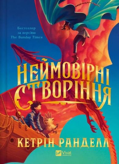 Incredible creatures (wersja ukraińska)