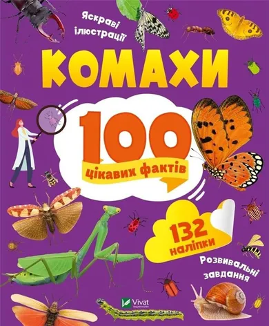 Insects 100 interesting facts (wersja ukraińska)