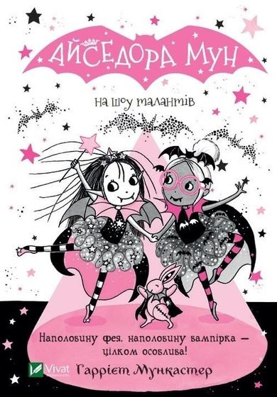 Isadora Moon on the talents show (wersja ukraińska)
