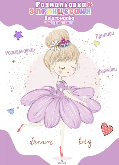 Kolorowanka z księżniczkami (wersja ukraińska)