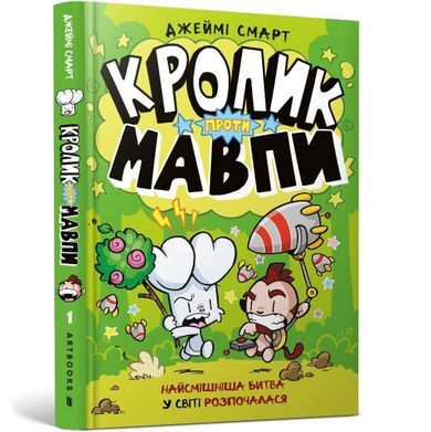 Krolyk proty Mavpy (wersja ukraińska)