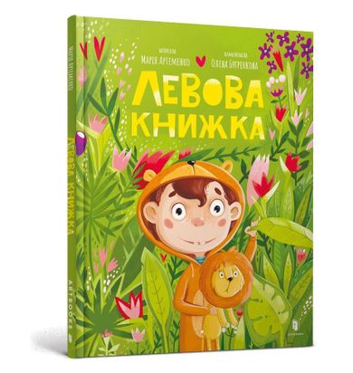 Książka Lwa (wersja ukraińska)