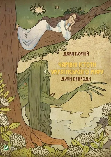 Magical creatures of the Ukrainian (wersja ukraińska)