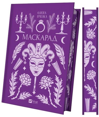 Masquerade (ilustrowane brzegi wersja ukraińska)