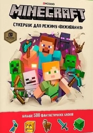 Minecraft. Album przetrwania z naklejkami (wersja ukraińska)