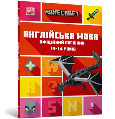 Minecraft. Język angielski. Oficjalny przewodnik. 13-14 lat