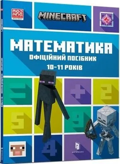 Minecraft. Matematyka Oficjalny przewodnik. 10-11 lat