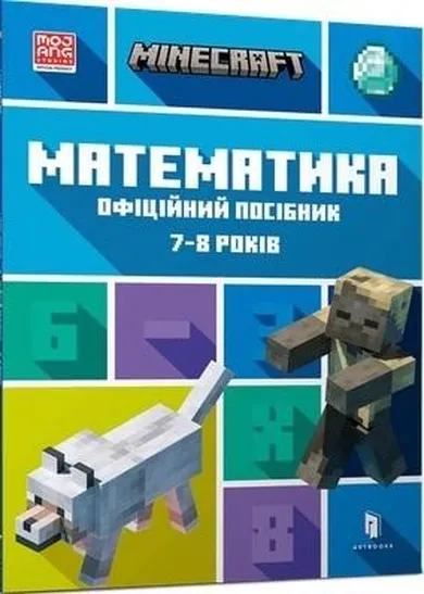 Minecraft. Matematyka Oficjalny przewodnik. 7-8 lat