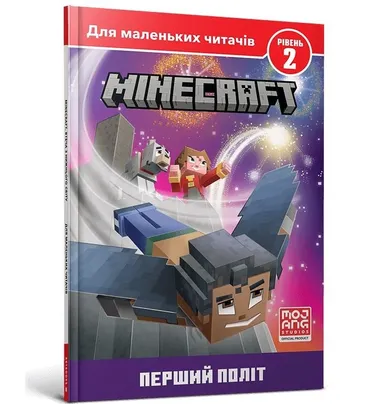 Minecraft. Pierwszy lot. Poziom 2 (wersja ukraińska)