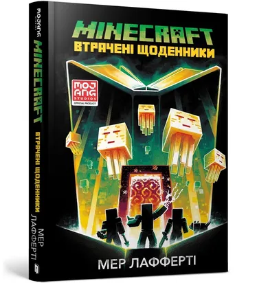 Minecraft. Zagubione pamiętniki (wersja ukraińska)