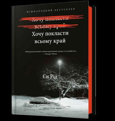 Może pora z tym skończyć (wersja ukraińska)