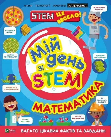 My day with STEM. Mathematics (wersja ukraińska)