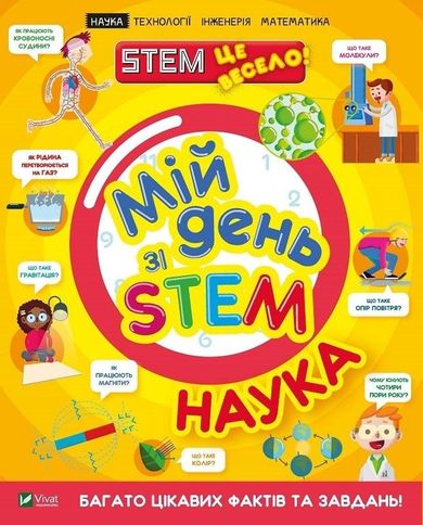 My day with STEM. Science (wersja ukraińska)