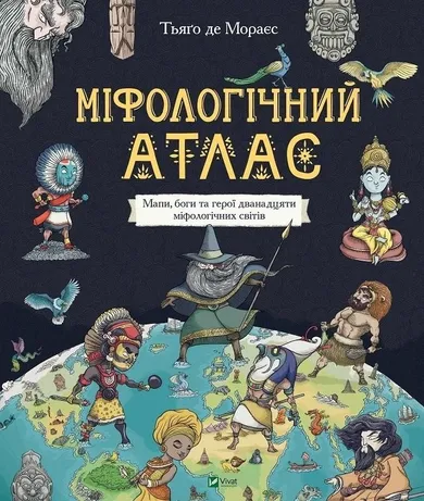 Mythological atlas (wersja ukraińska)