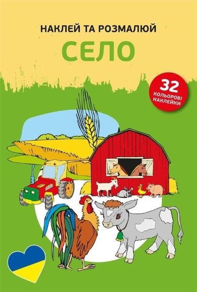 Naklej ta rozmaliuj. Selo. Naklejam i koloruję