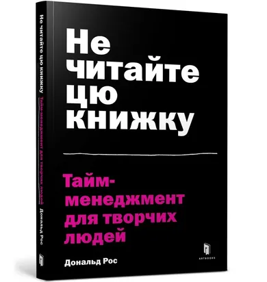 Nie czytaj tej książki. Zarządzanie czasem dla kreatywnych ludzi