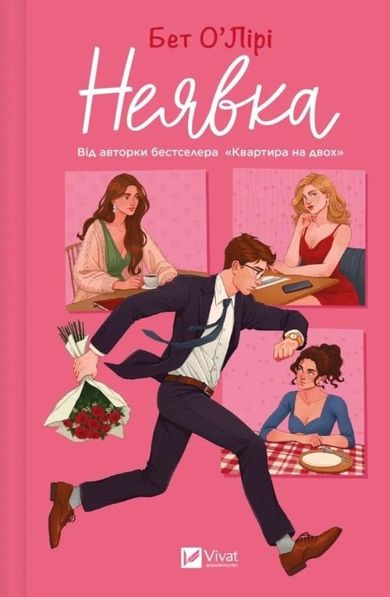 Non-appearance (wersja ukraińska)