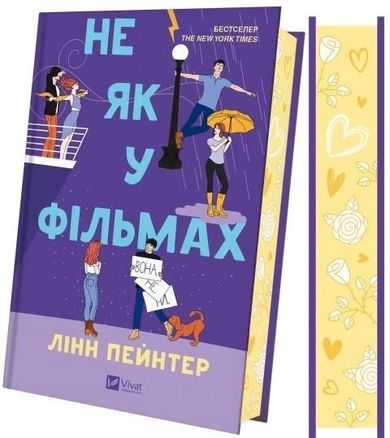 Not like in the movies with a cut (wersja ukraińska)