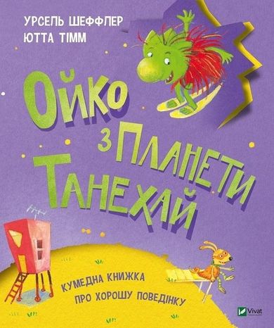 Oyko from the planet Tanehai (wersja ukraińska)