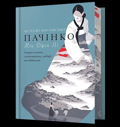 Pachinko (ilustrowane brzegi wersja ukraińska)