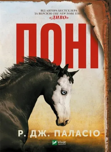Pony (wersja ukraińska)