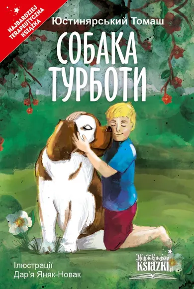 Psie troski (wersja ukraińska)