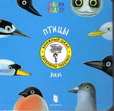Ptaki (wersja rosyjska)