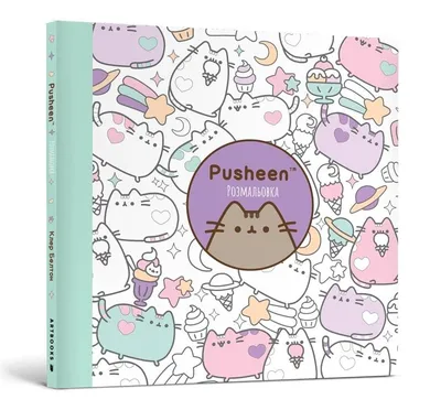 Pusheen. Kolorowanka (wersja ukraińska)