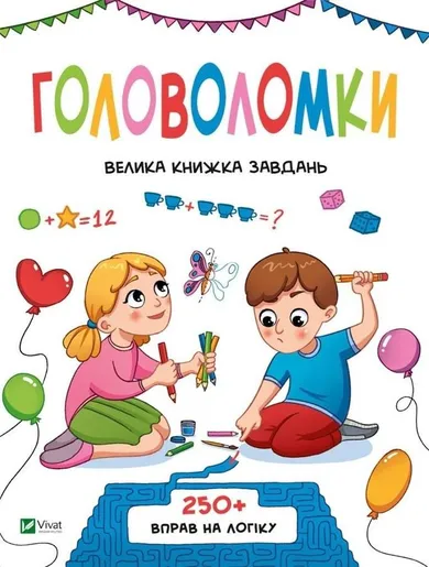 Puzzles A large book of tasks (wersja ukraińska)