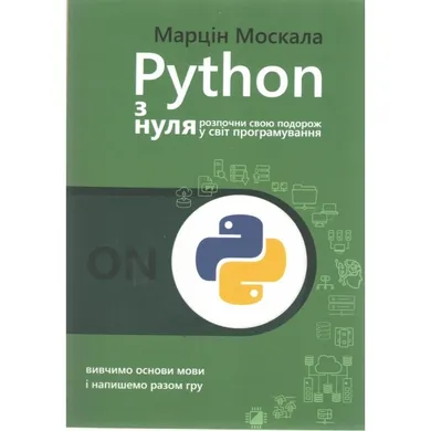 Python od podstaw (wersja ukraińska)