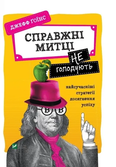 Real artists do not starve (wersja ukraińska)
