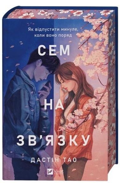 Sam on the line (wersja ukraińska ilustrowane brzegi)