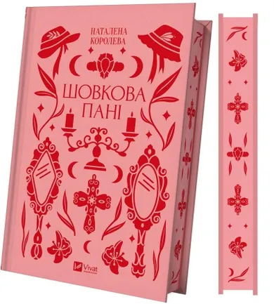 Silk lady (wersja ukraińska)