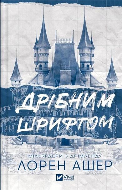 Small print (wersja ukraińska)