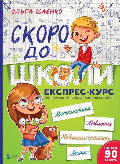 Soon to school. Express course (wersja ukraińska)