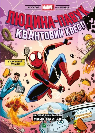 Spider-Man and the Quantum Quest! (wersja ukraińska)
