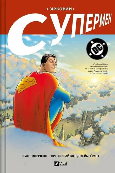 Star Superman (wersja ukraińska)