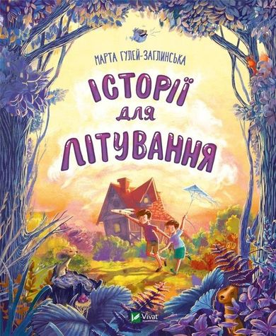Summer stories (wersja ukraińska)