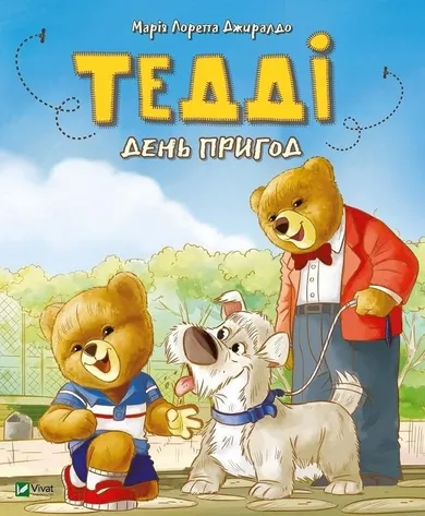 Teddy's adventure day (wersja ukraińska)
