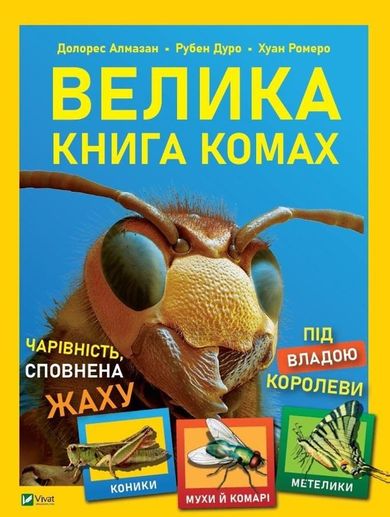 The Big Book of Insects (wersja ukraińska)