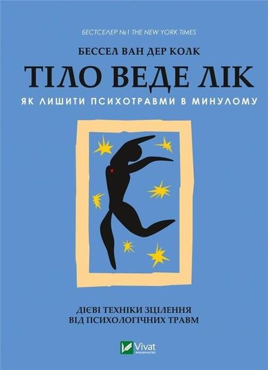 The body heals (wersja ukraińska)