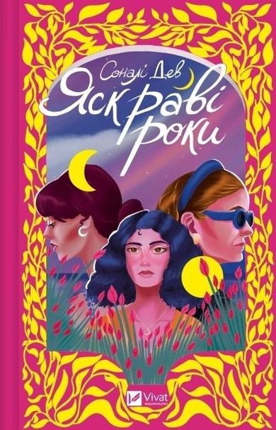 The bright years (wersja ukraińska)