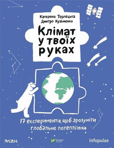 The climate is in your hands (wersja ukraińska)
