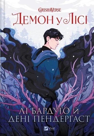 The demon in the forest (wersja ukraińska)