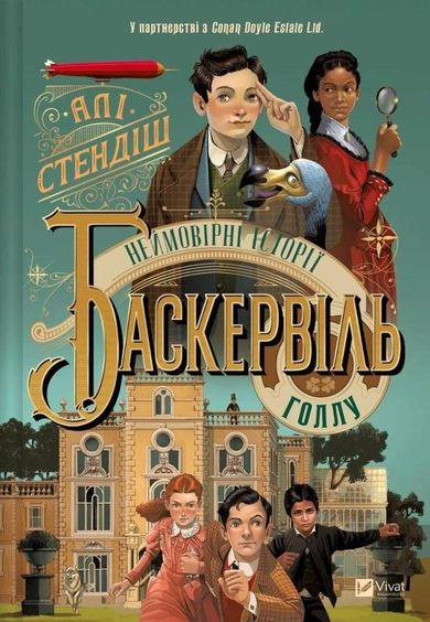 The incredible stories of Baskerville Hall (wersja ukraińska)