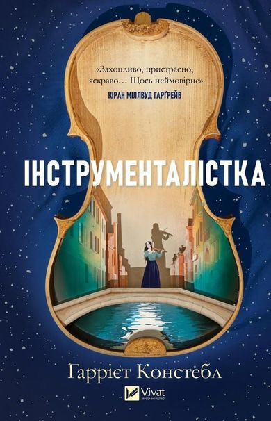 The Instrumentalist (wersja ukraińska)