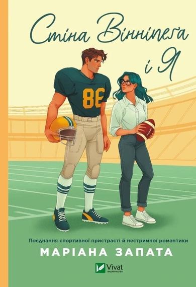 The Winnipeg Wall and Me (wersja ukraińska)