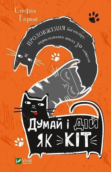Think and act like Cat-2 (wersja ukraińska)