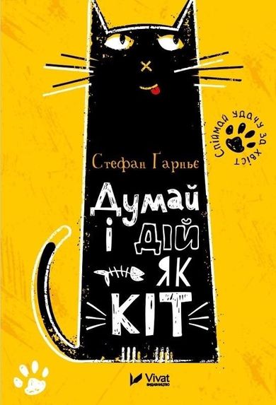Think and action like a cat (wersja ukraińska)