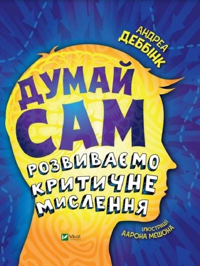 Think for yourself (wersja ukraińska)